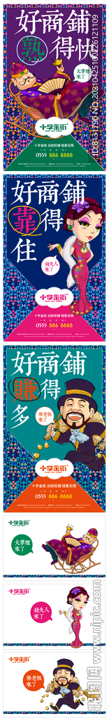 商业地产 包租婆