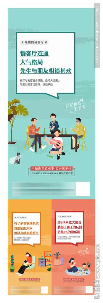 地产 价值点 微信