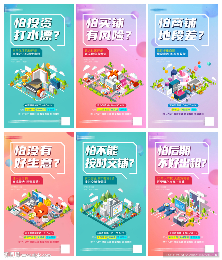 商业地产 商铺价值点