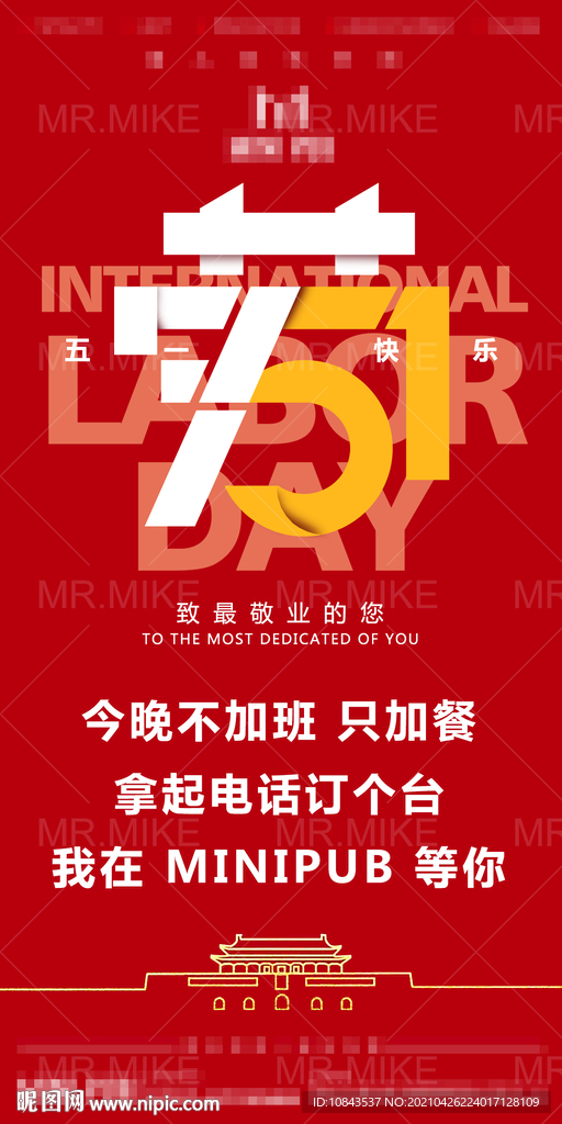 酒吧五一劳动节海报
