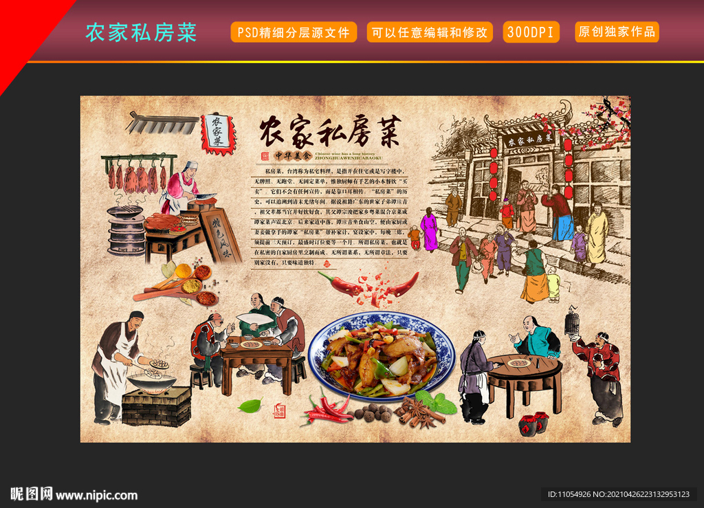 农家私房菜背景墙