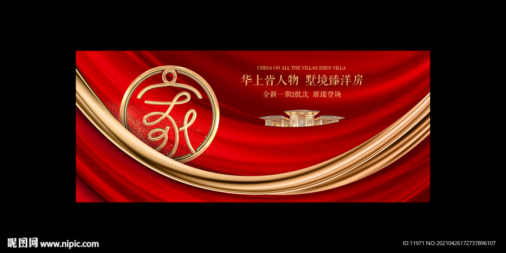 高端地产盛大开盘