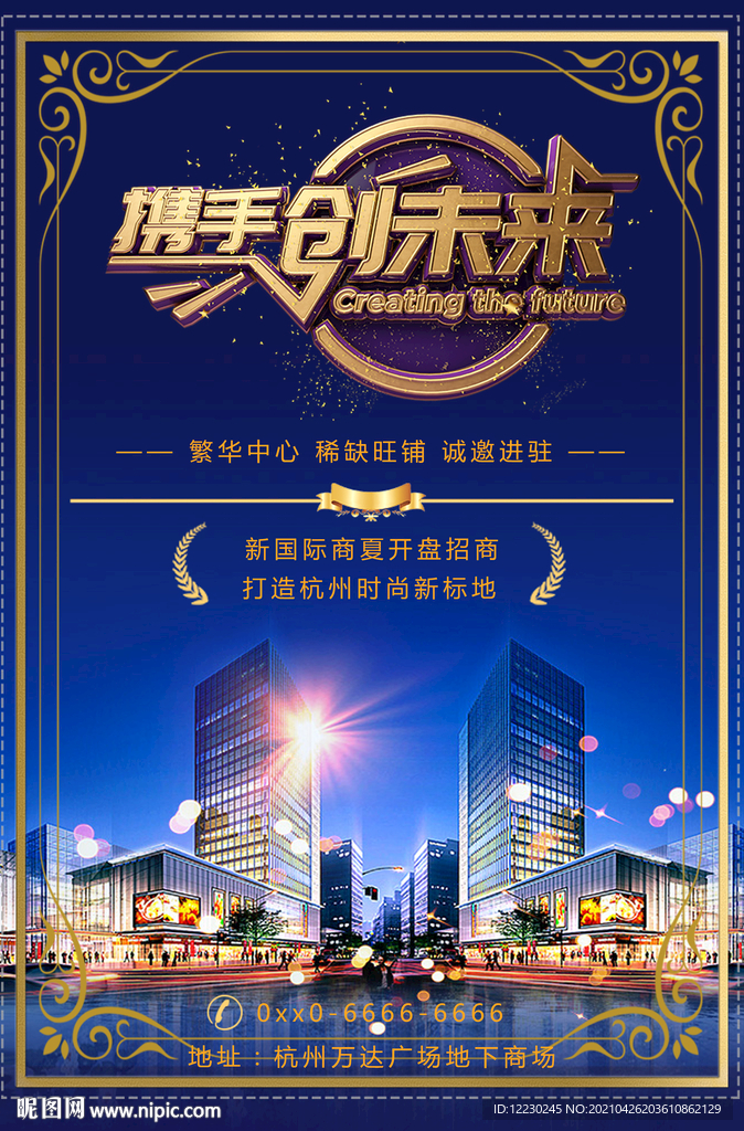 房地产招商加盟