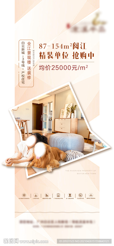 高端地产微信稿宣传单张海报