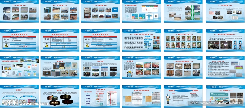 安全月展板 中建展板 安全展板