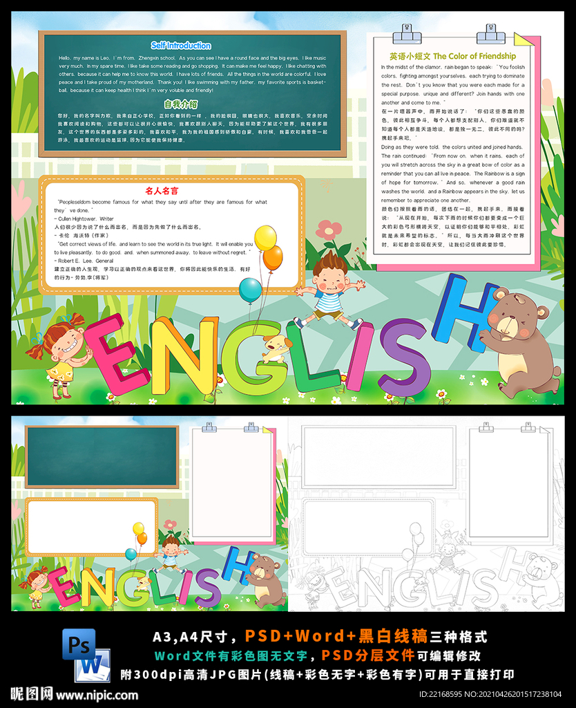 快乐英语读书中小学生科普小报