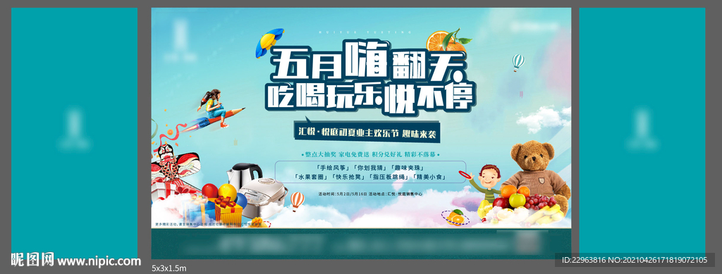 五一活动 暖场活动 地产