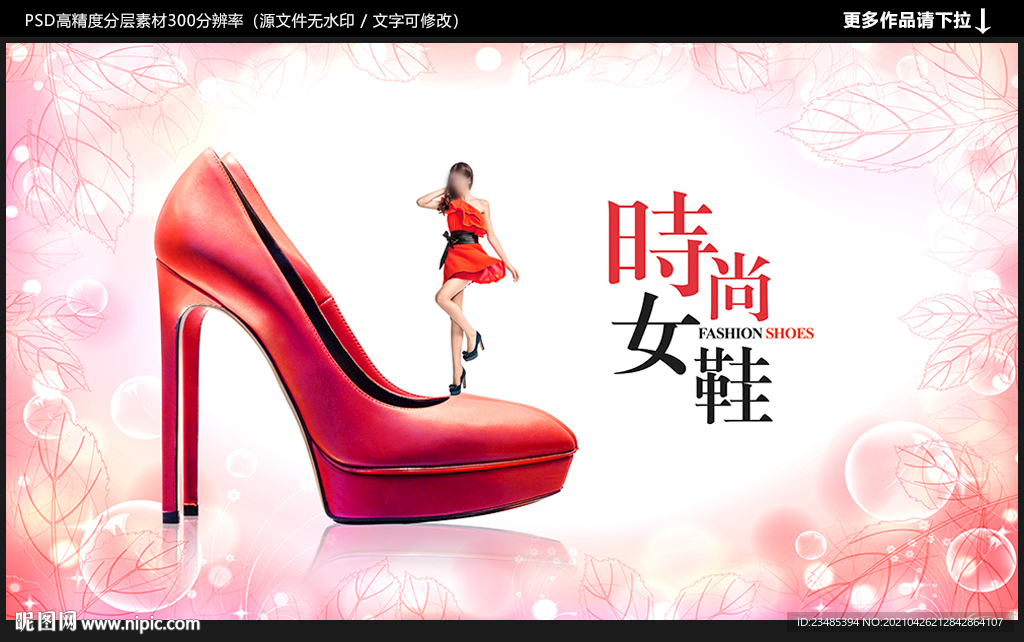 女鞋海报
