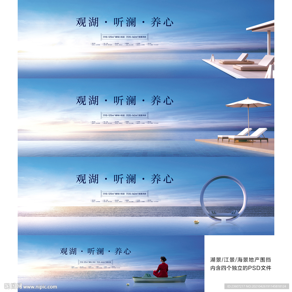 湖景房江景房海景房围挡户外