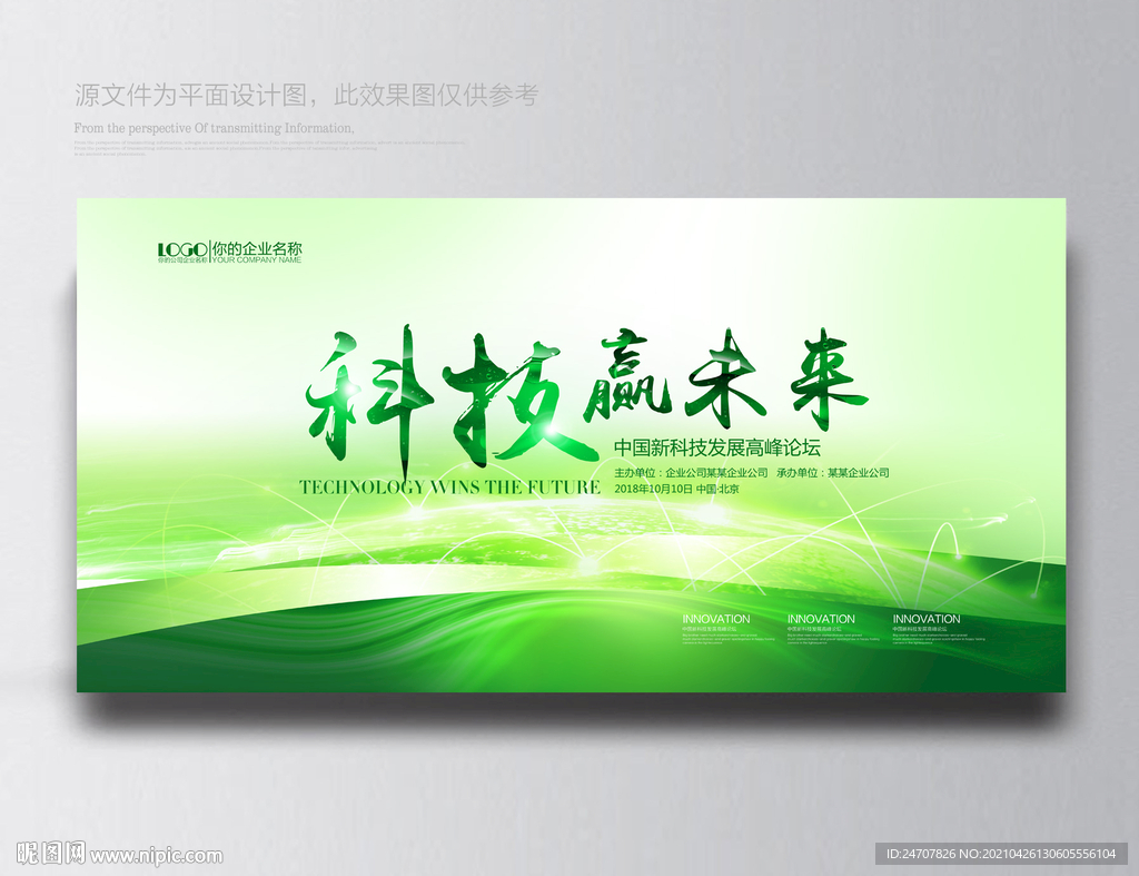 绿色背景展板 绿色背景底图