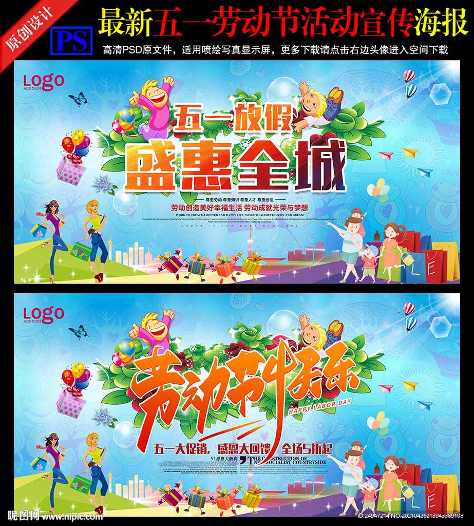 51劳动节促销海报