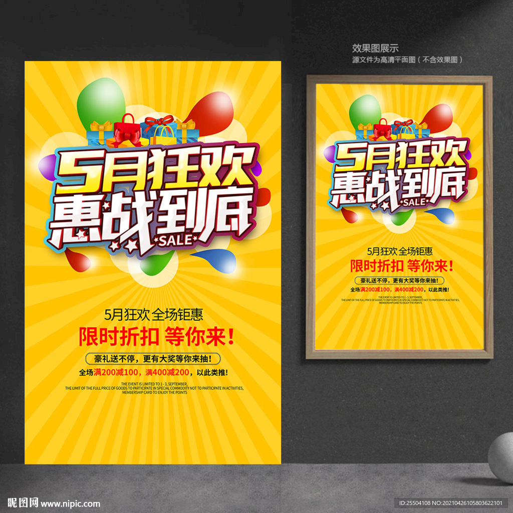 5月促销海报