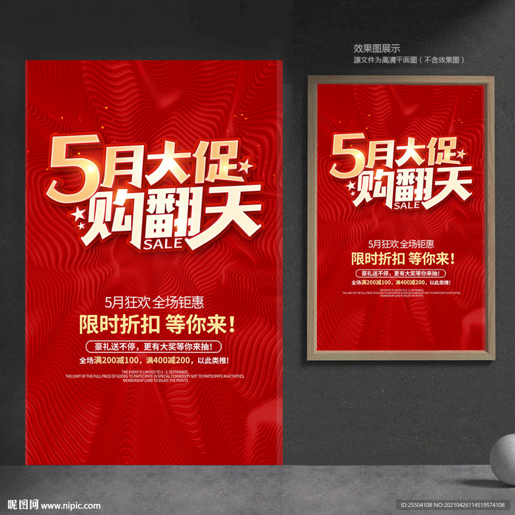 5月促销海报