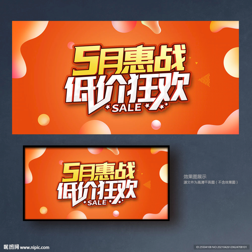 5月促销海报