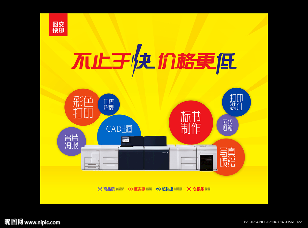 广告图文店海报