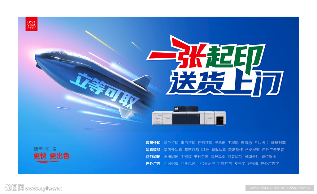 图文打印店海报