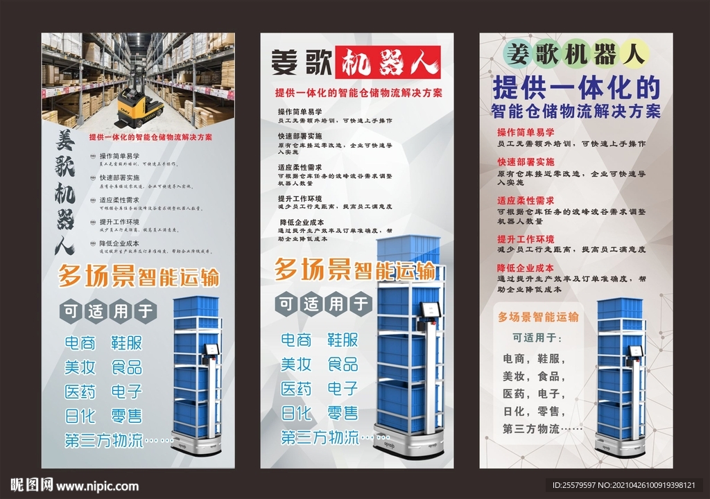 电商运输机器人架易拉宝