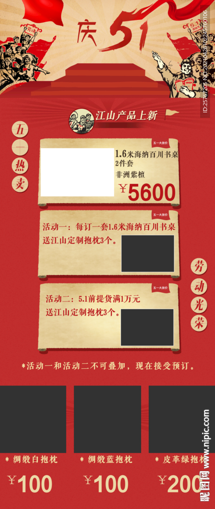 51活动促销五一大放价首页特价