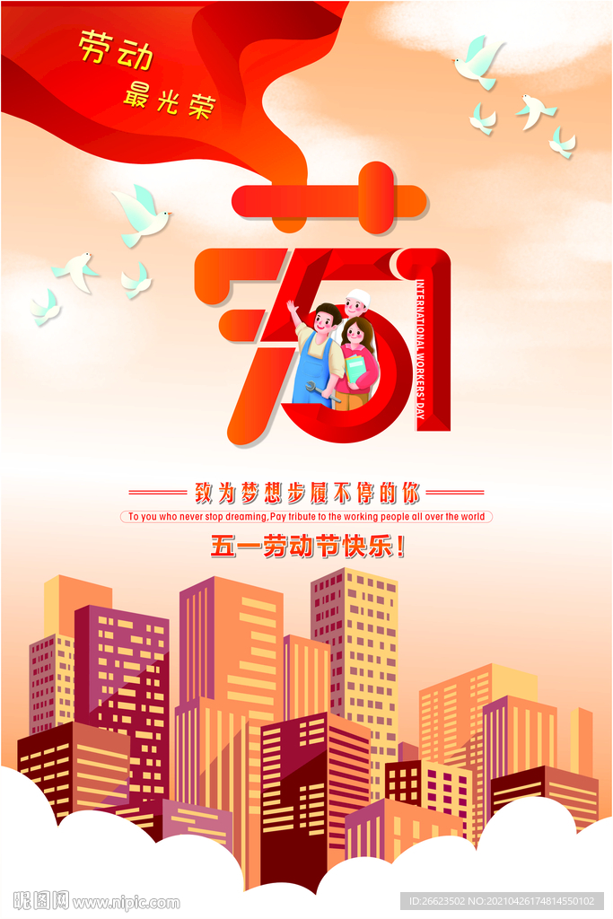 庆祝五一劳动节