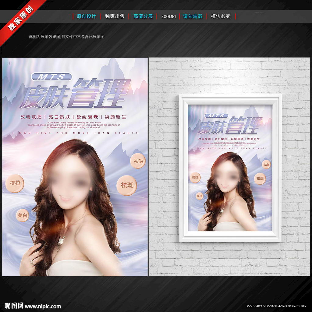 美容海报