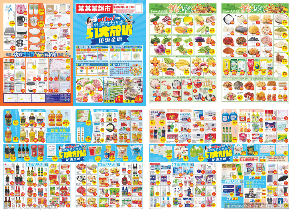 超市DM海报单页图片