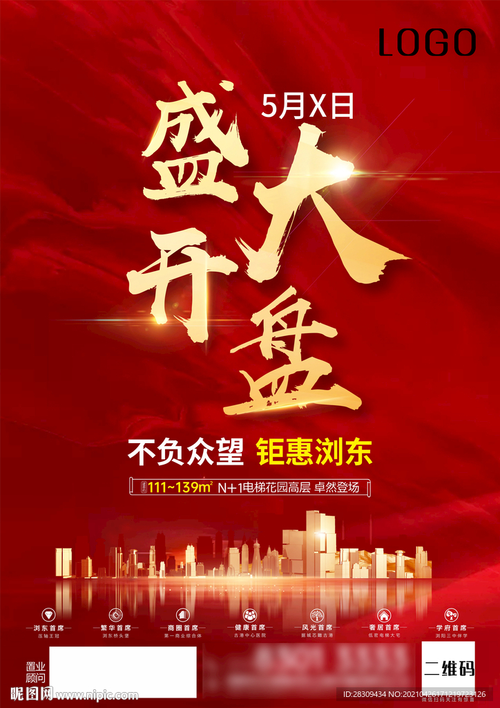 地产高端单页开盘 红金 氛围