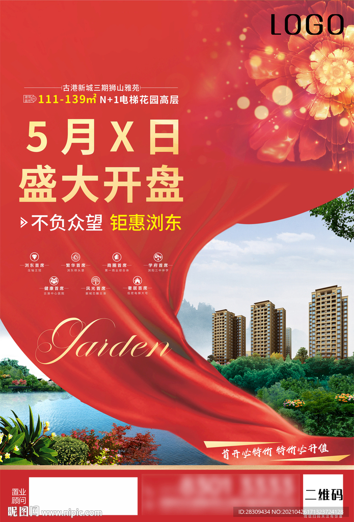 地产开盘单页 大气 红金 提案