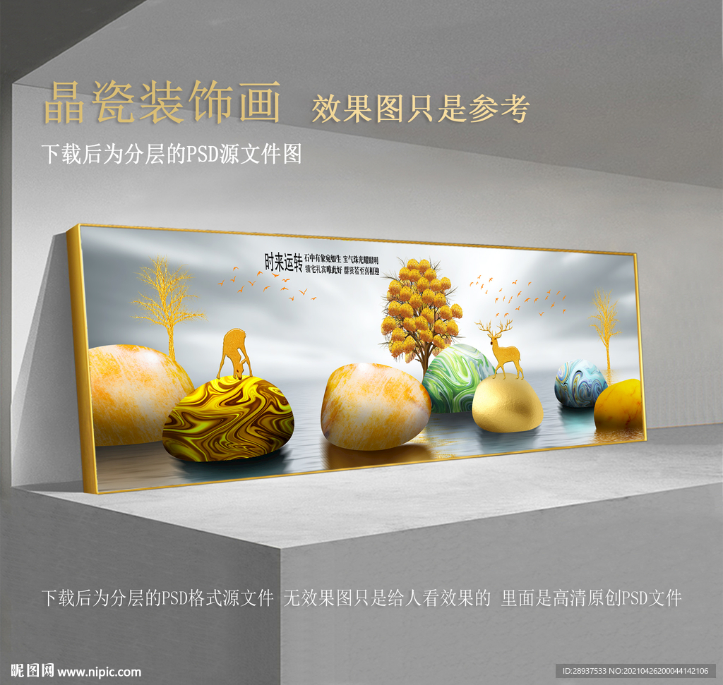 鹅卵石发财树梅花鹿装饰画