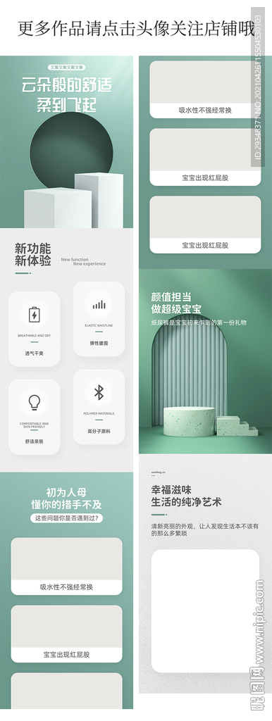 母婴用品详情页