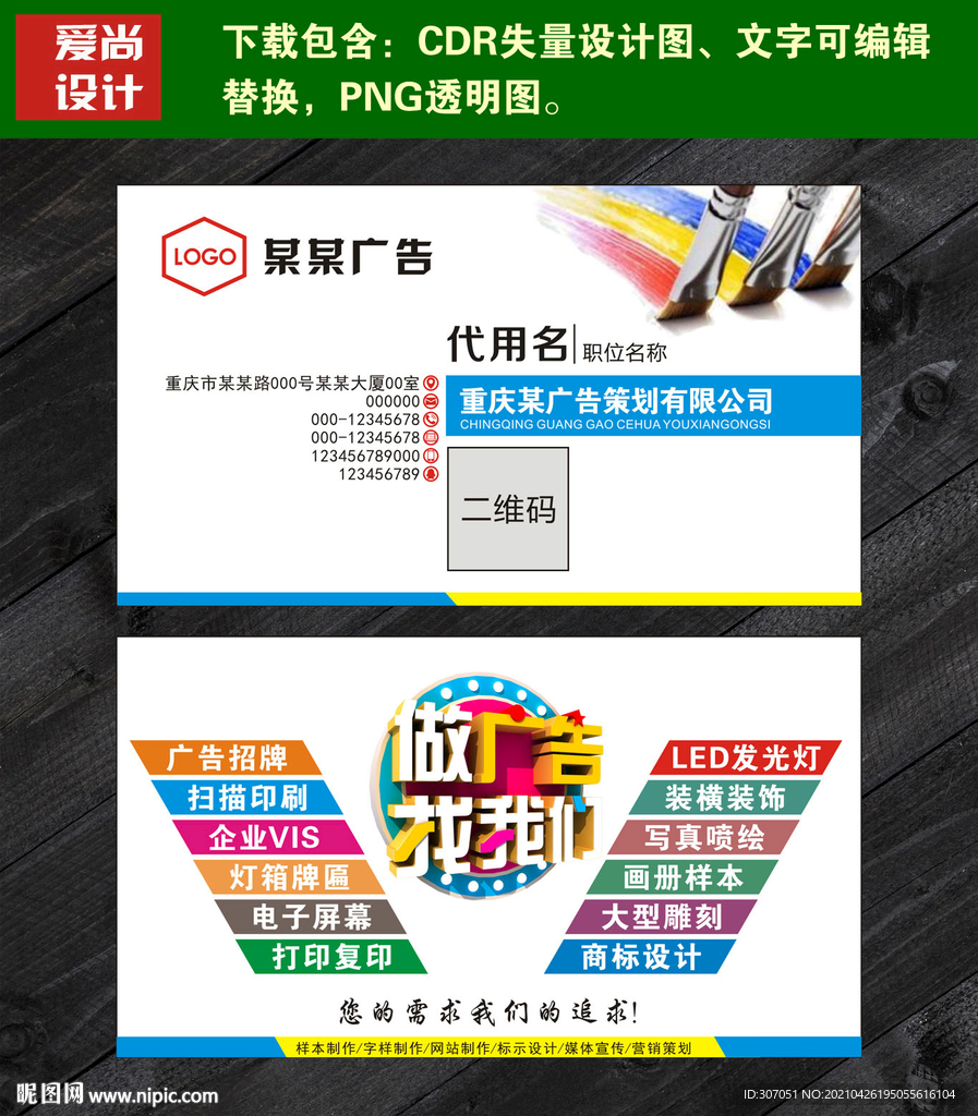 创意广告公司名片