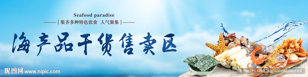 海产品售卖区