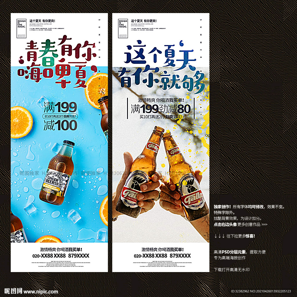 小清新啤酒广告 啤酒易拉宝