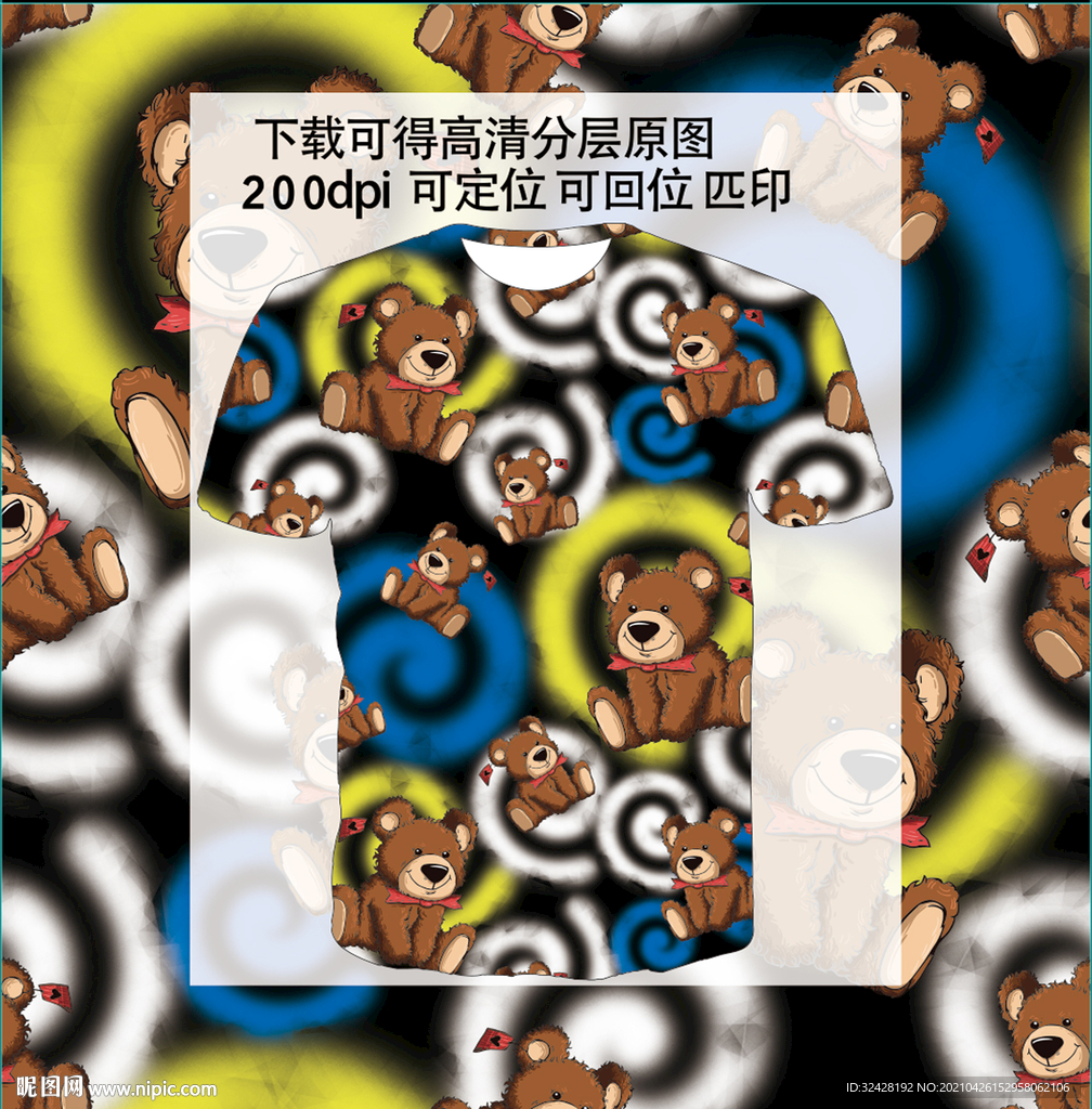 大牌熊 分层 无缝衔接