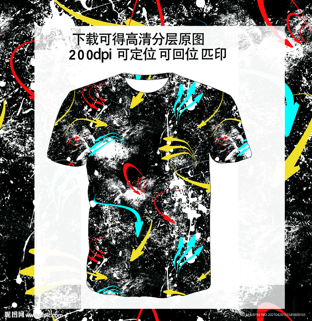 扎染 男装 分层 无缝衔接