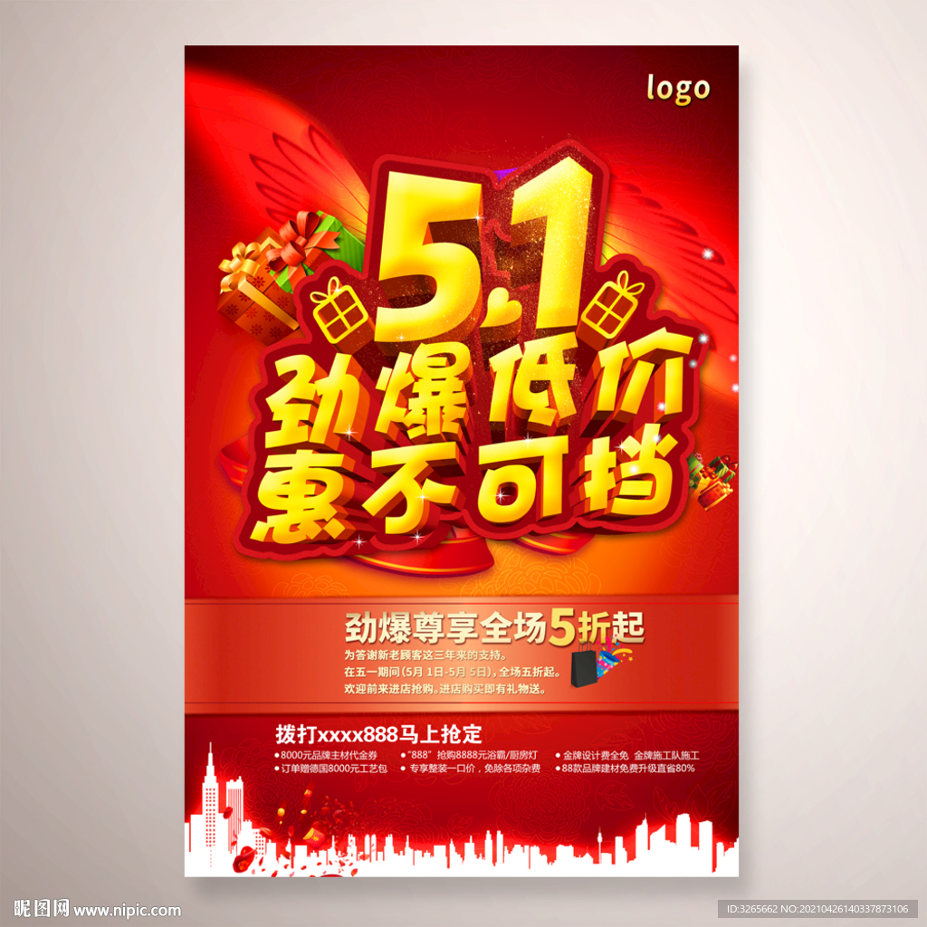 51劲爆低价 惠不可挡