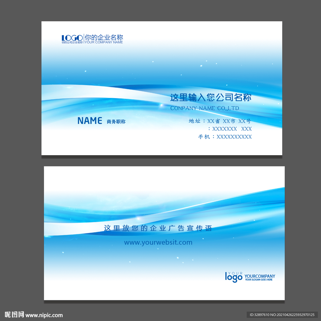 蓝色曲线名片