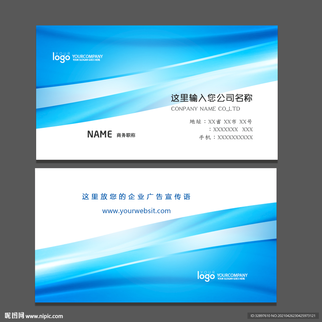 蓝色动感曲线渐变名片