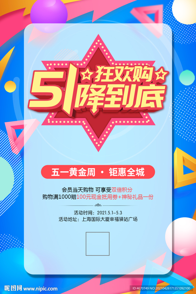 五一促销海报