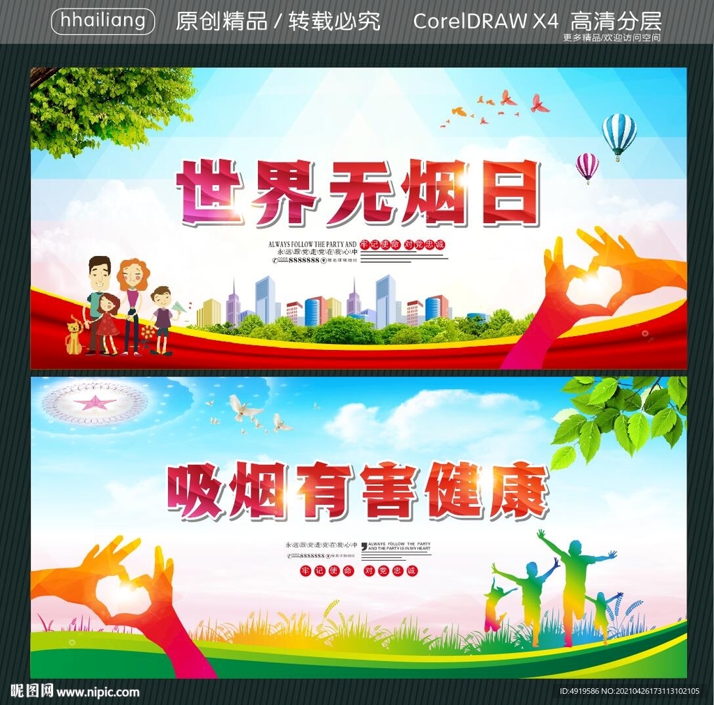 世界无烟日 吸烟有害健康