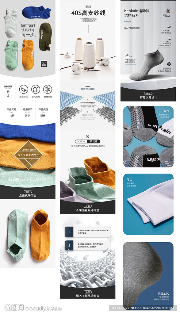 袜子详情