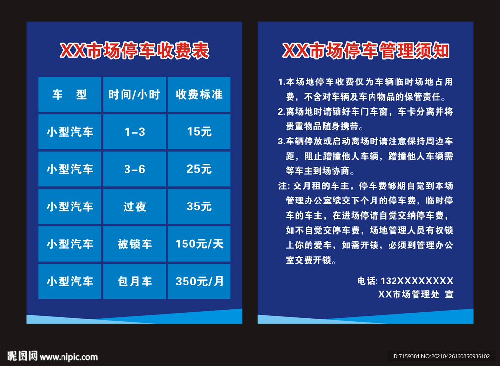 停车场收费标准