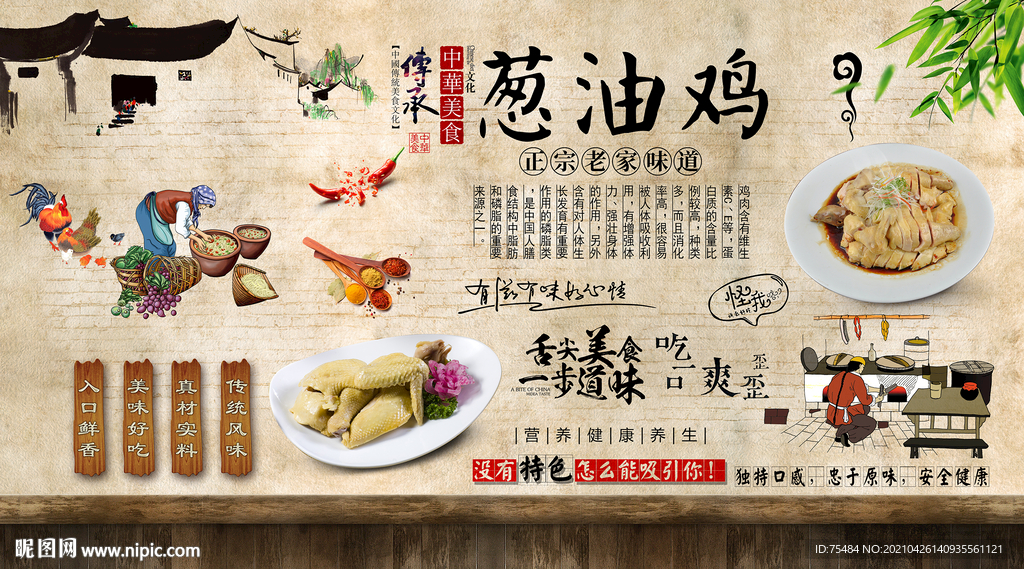 葱油鸡背景墙