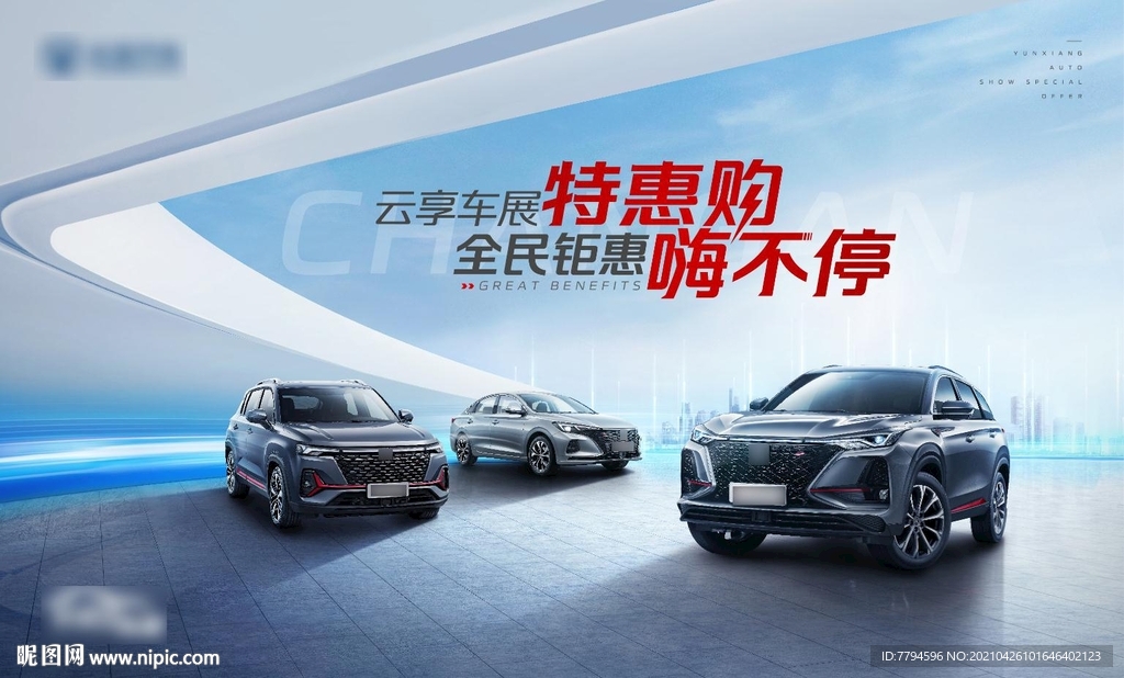 汽车 促销 车展 购车节