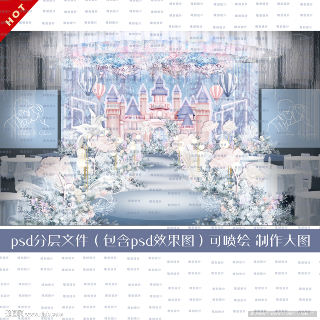 欧式蓝粉色城堡婚礼背景