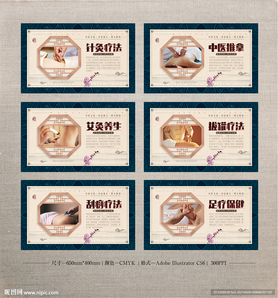 中医养生展板设计