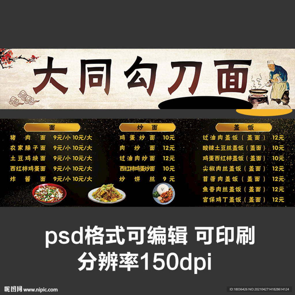 饭店面食小吃展板海报