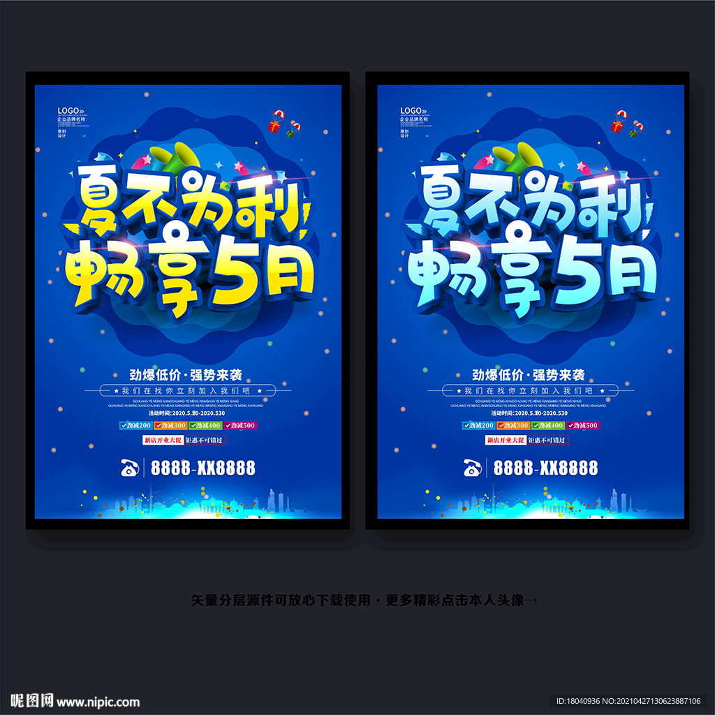 夏不为利畅享5月