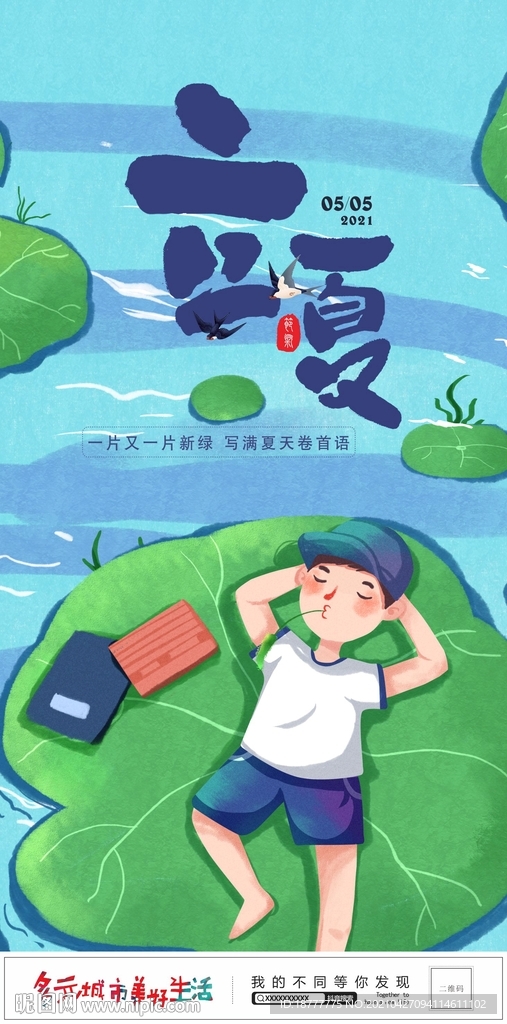 立夏 夏天 节气 荷叶手绘 