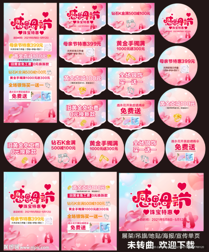 母亲节珠宝宣传