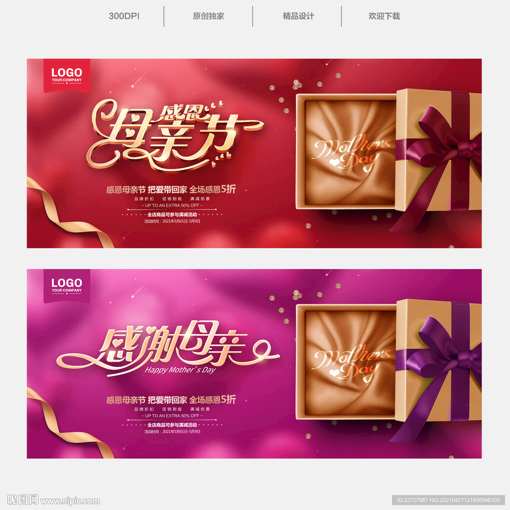 母亲节促销 母亲节海报
